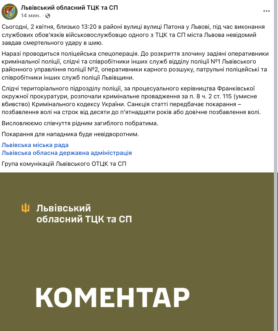 У Львові вбили військового ТЦК, поліція затримала нападника